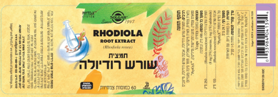 שורש רודיולה - תמצית תקנית, 60 כמוסות, סולגאר