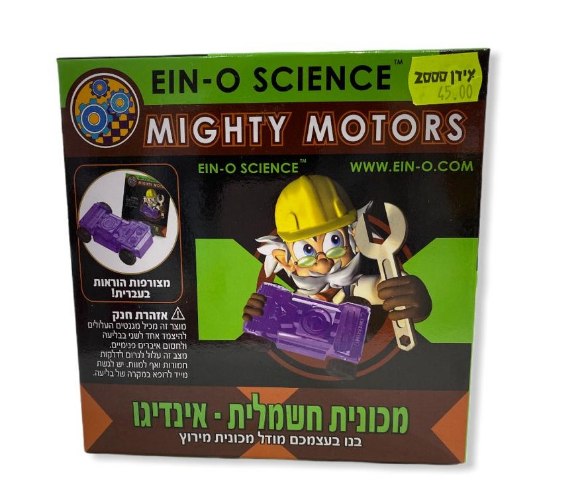 מכונית חשמלית- אינגידו