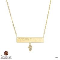 שרשרת "יברכך ה' וישמרך" עם חמסה