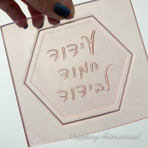 טופר עידוד לבידוד לבחירה| מסגרת משושה 10 ס"מ| קישוט טופר לעוגה| עידוד קורונה בולט חדש מאתי דבש