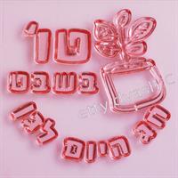 טו בשבט עציץ - חג היום לגן