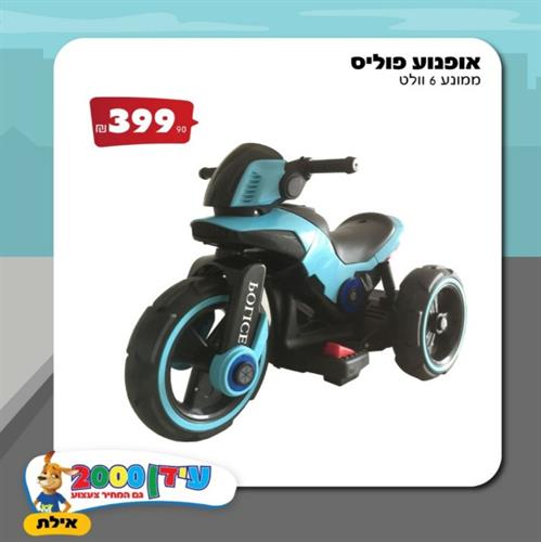 אופנוע פוליס 6V