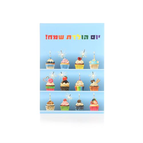 כרטיס ברכה ליום הולדת 4#