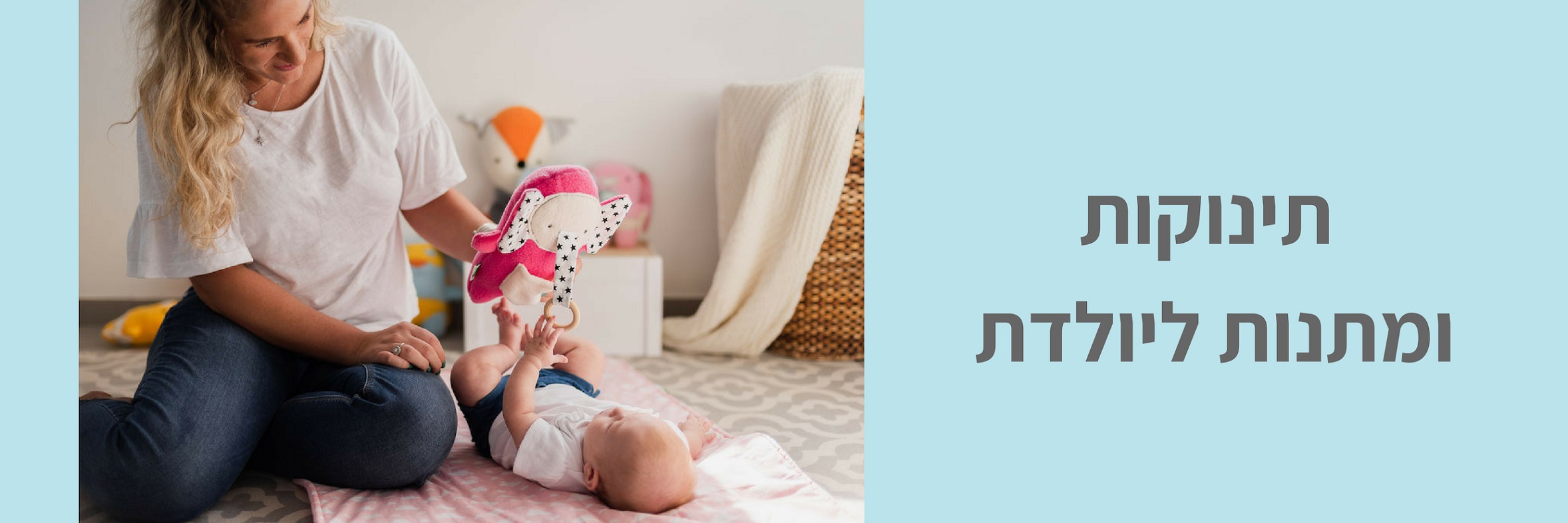 תינוקות ומתנות ליולדת - HappyLI