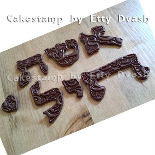 תבנית אשת חיל - ליצירה בשוקולד ובצק סוכר