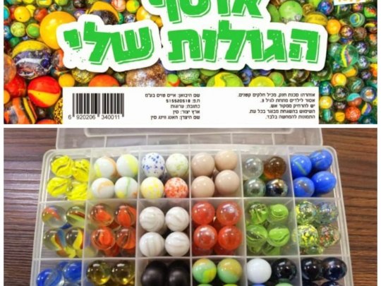 סט גולות בקופסא