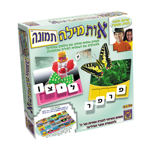 אות מילה תמונה