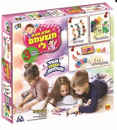 אמא אבא משעמם לי 1