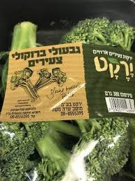 מארז ברוקולי