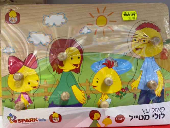 פאזל עץ לולי מטייל