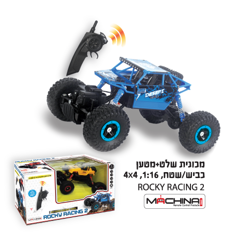 מכונית שלט +מטען