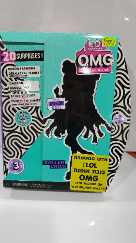 מגוון לול או מ ג' בובות אופנה