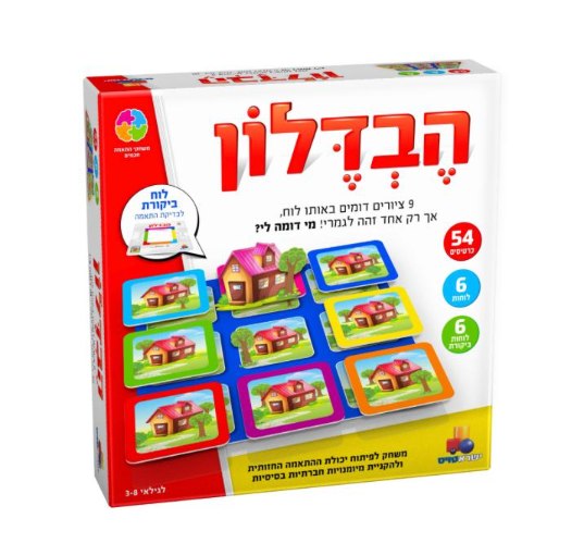 הבדלון