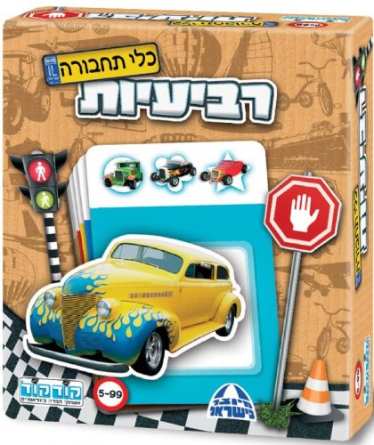 רביעיות כלי תחבורה