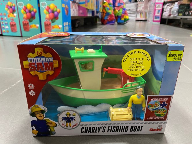 סירת הדייגים של צ'רלי