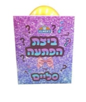 ביצת ההפתעה-סליים