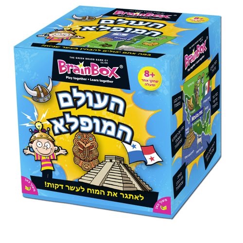 BrainBox- העולם המופלא