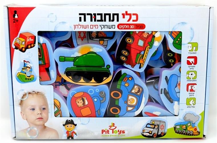 משחקי מים ושולחן- כלי תחבורה
