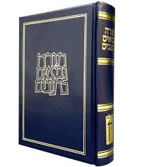 תנ"ך כריכה קשה