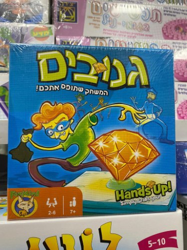 גנובים