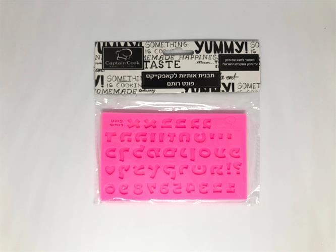 אותיות לקאפקייקס דפוס פונט רותם