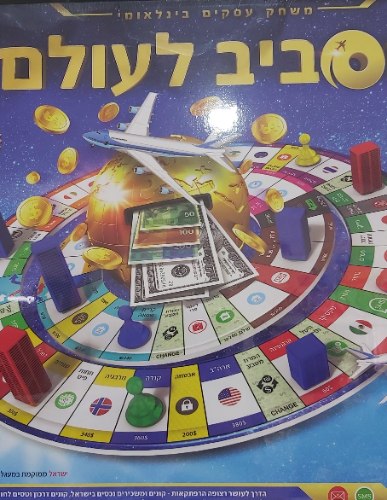 מסביב לעולם