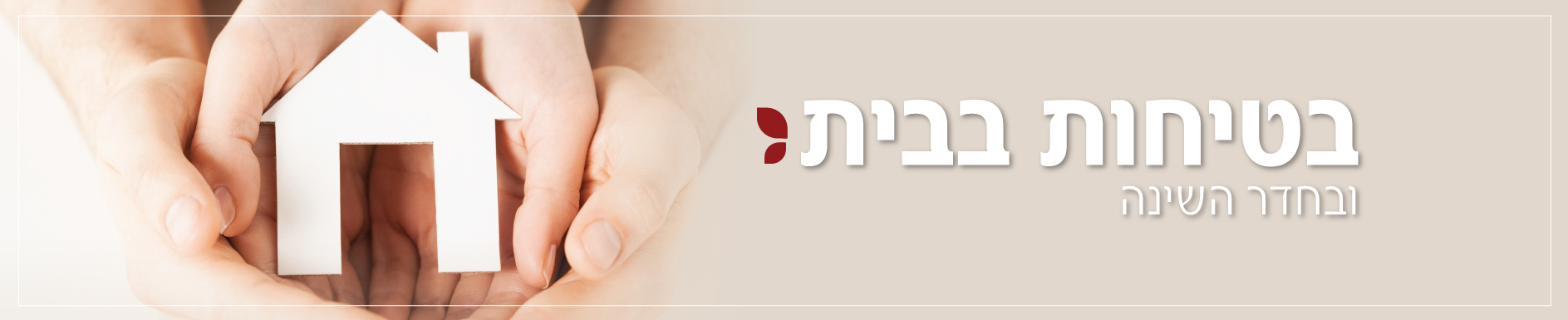 ריהוט ושינה - חיים קלים