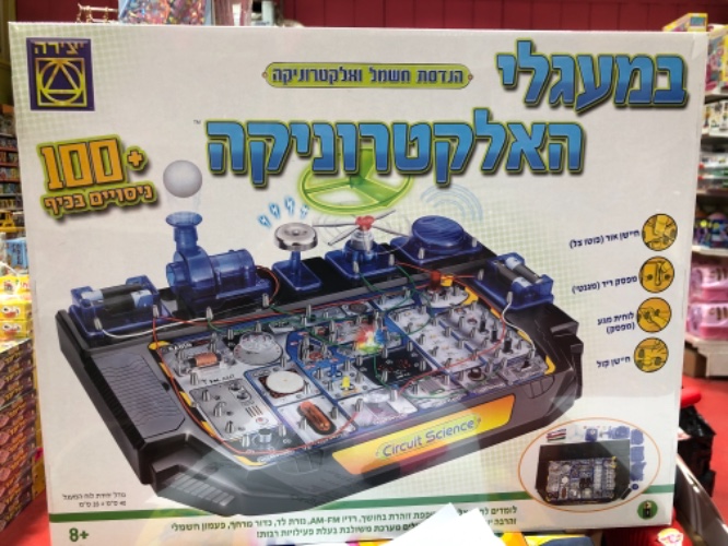 במעגלי האלקטרוניקה+ 100 ניסויים בכייף