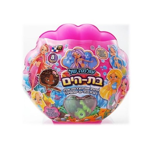 עולמה של בת הים