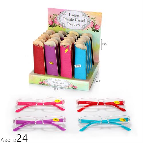 משקפי קריאה צבעוניים בדיספליי(24 יח')