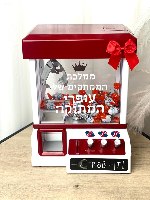 מכונת ממתקים אישית