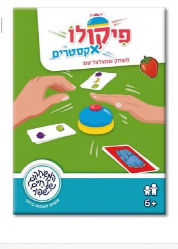 פיקולו אקסטרים