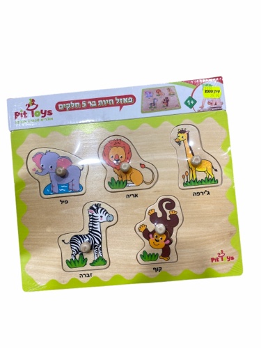 פאזל חיות בר 5 חלקים מעץ