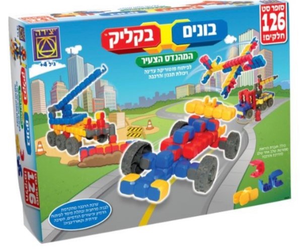 בונים בקליק 126 חלקים - סופר סט