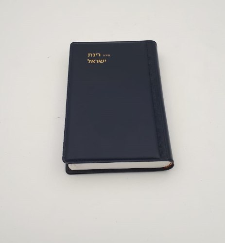 סידור רינת ישראל