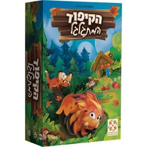 הקיפוד המתגלגל- Hedgehog roll