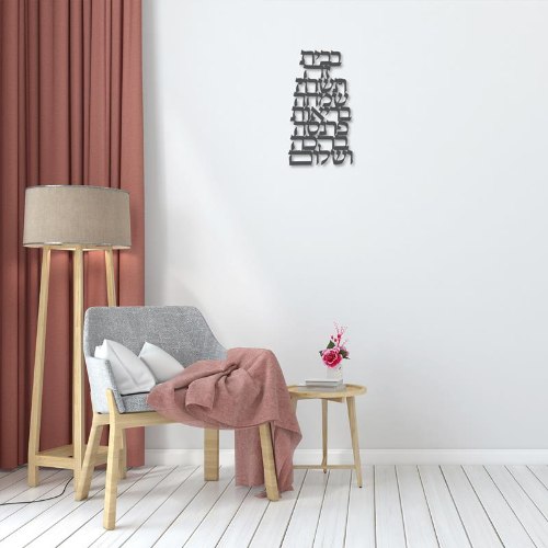 ברכת הבית  - עברית  BH-9