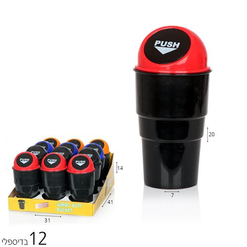 פחון זבל לרכב(12 יח')