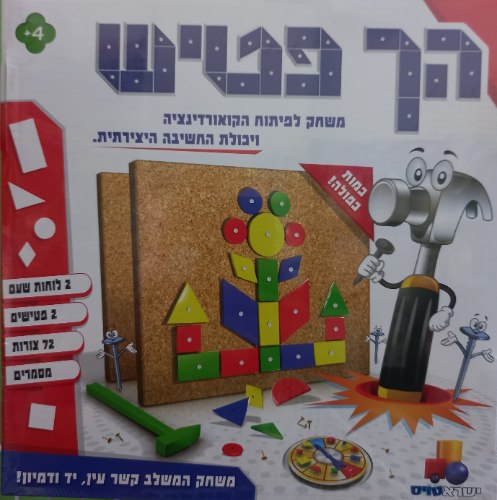 הך פטיש - ישראטויס