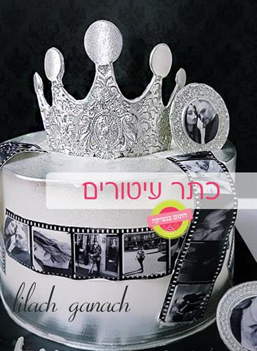 כתר עיטורים