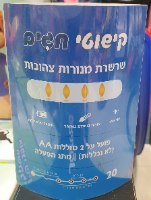 שרשרת מנורות לסוכה