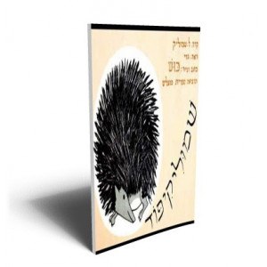 שמוליקיפוד