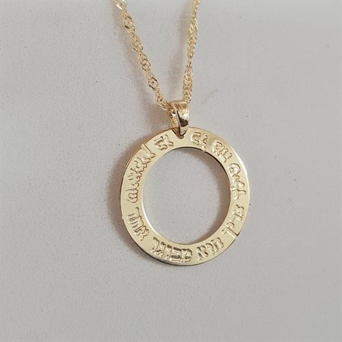 שרשרת מעגל האמונה