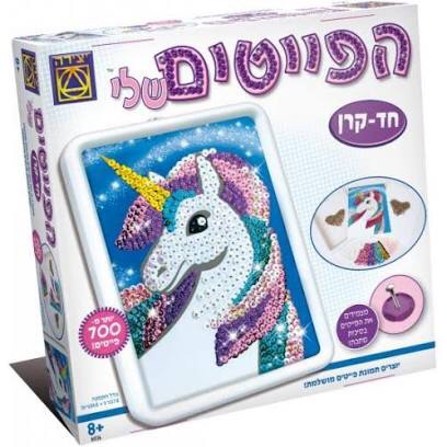 הפייטים שלי- חד קרן