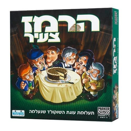 הרמז צעיר