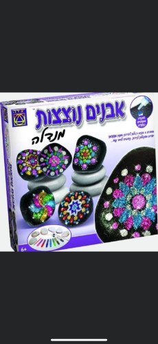 אבנים נוצצות -מנדלה
