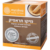 -- מיקו תראפיק - MYCO THERAPIC -- מכיל 50 כמוסות צמחיות, מיקוליביה