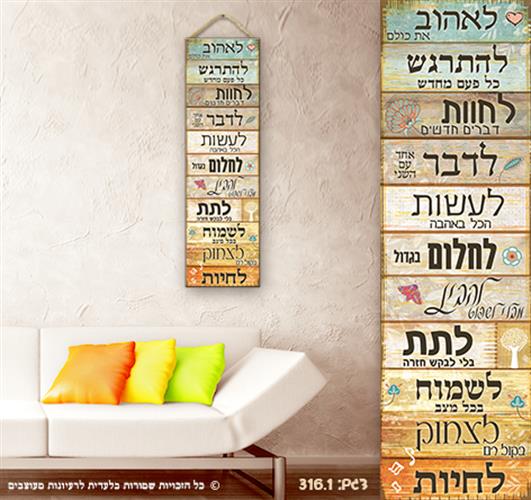 שלט "משפטים יפים לחיים"