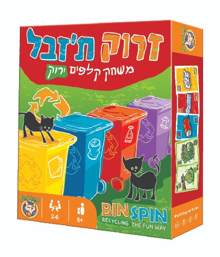 זרוק ת'זבל