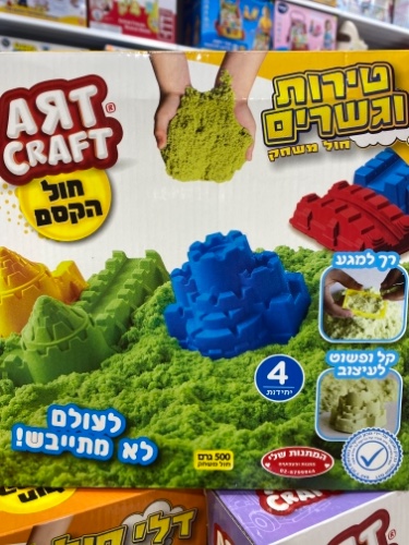 חול הקסם טירות וגשרים